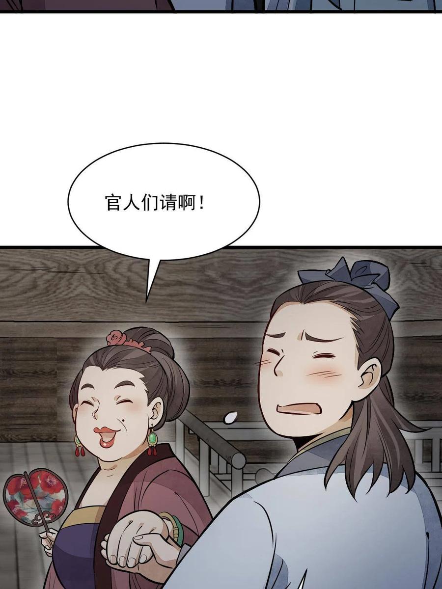 《烂柯棋缘》第143话 第21页