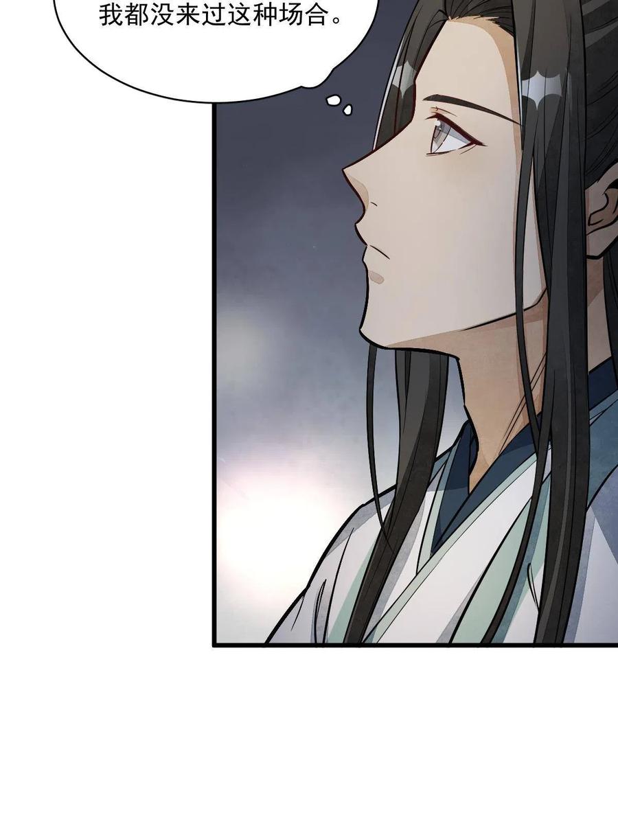《烂柯棋缘》第143话 第24页