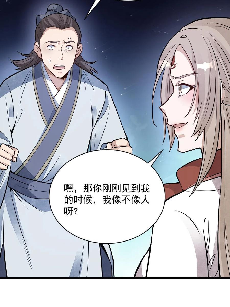 《烂柯棋缘》第143话 第9页