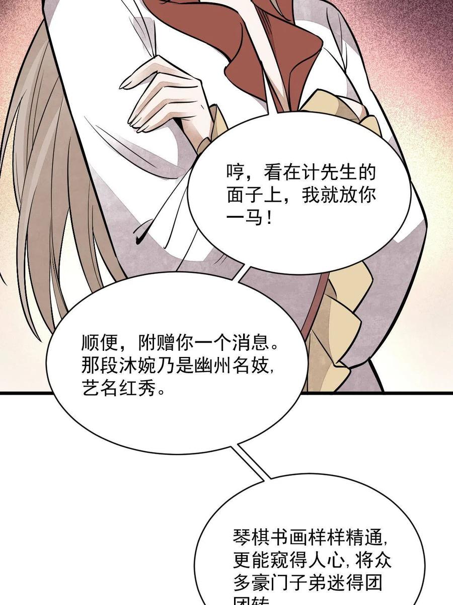 《烂柯棋缘》第143话 第6页