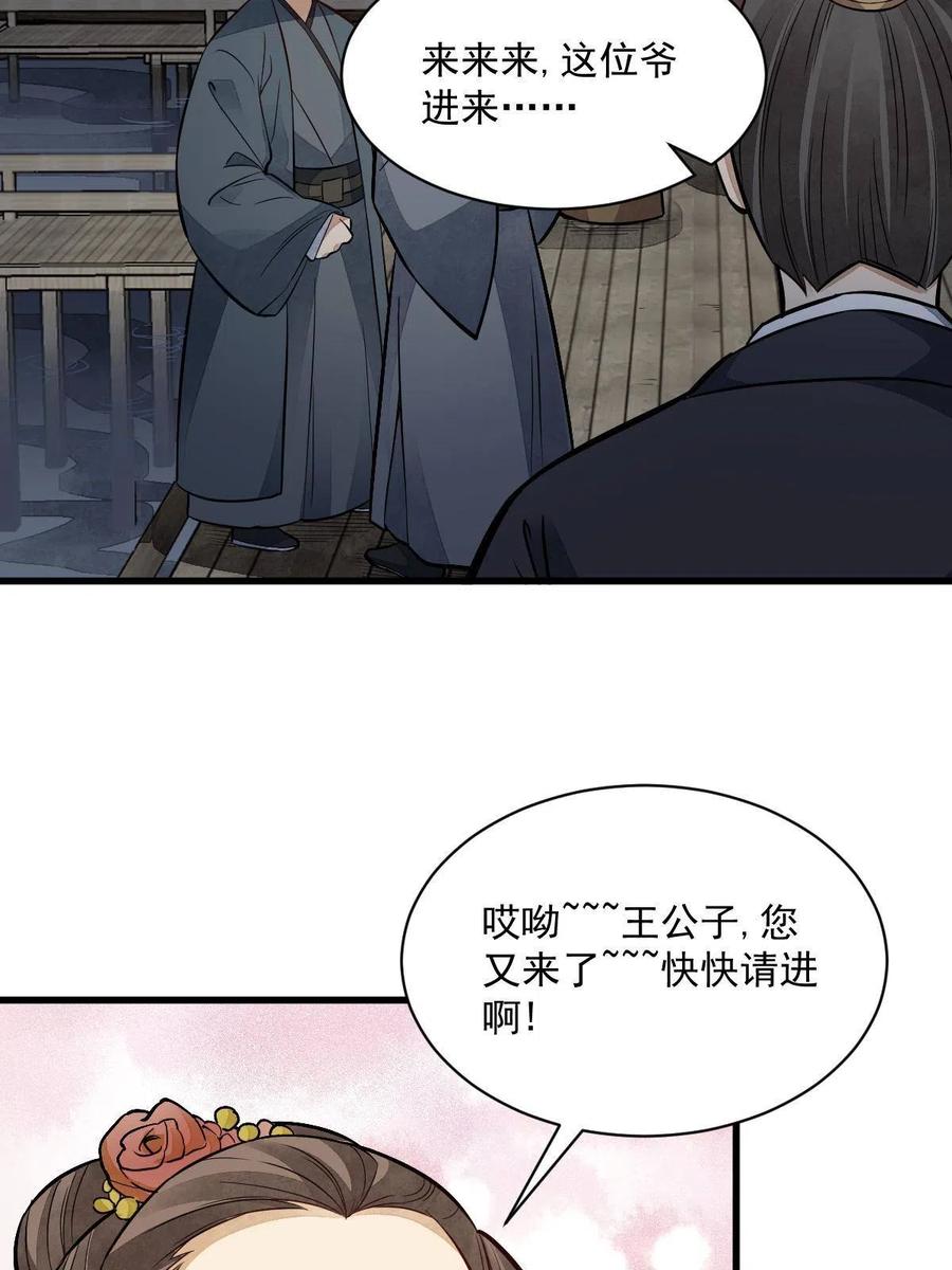 《烂柯棋缘》第143话 第18页
