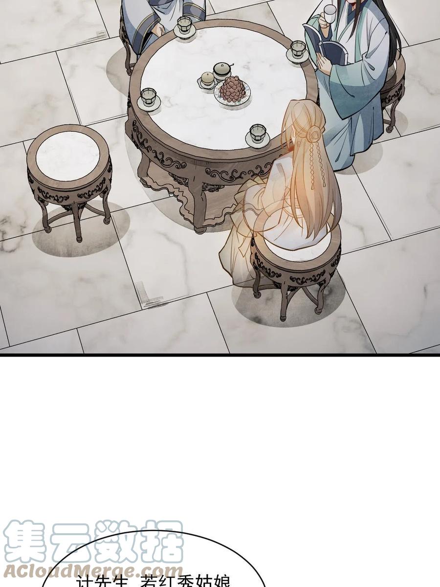 《烂柯棋缘》第143话 第34页