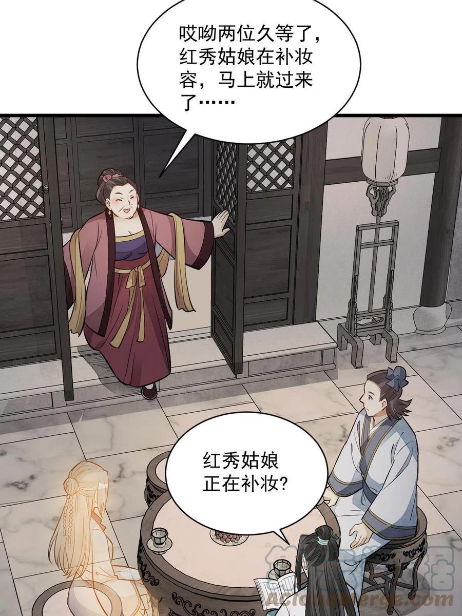 《烂柯棋缘》第143话 第43页