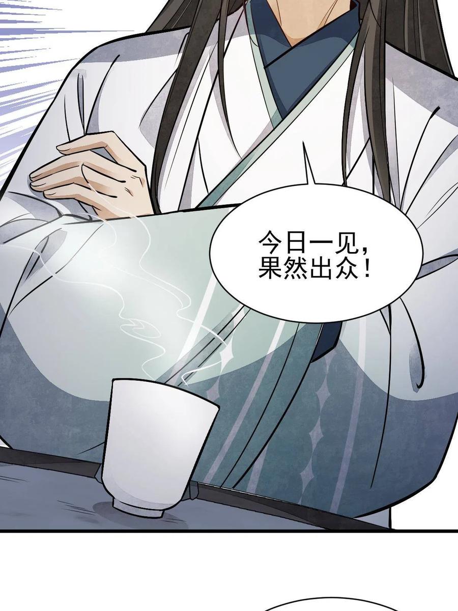 《烂柯棋缘》第143话 第59页