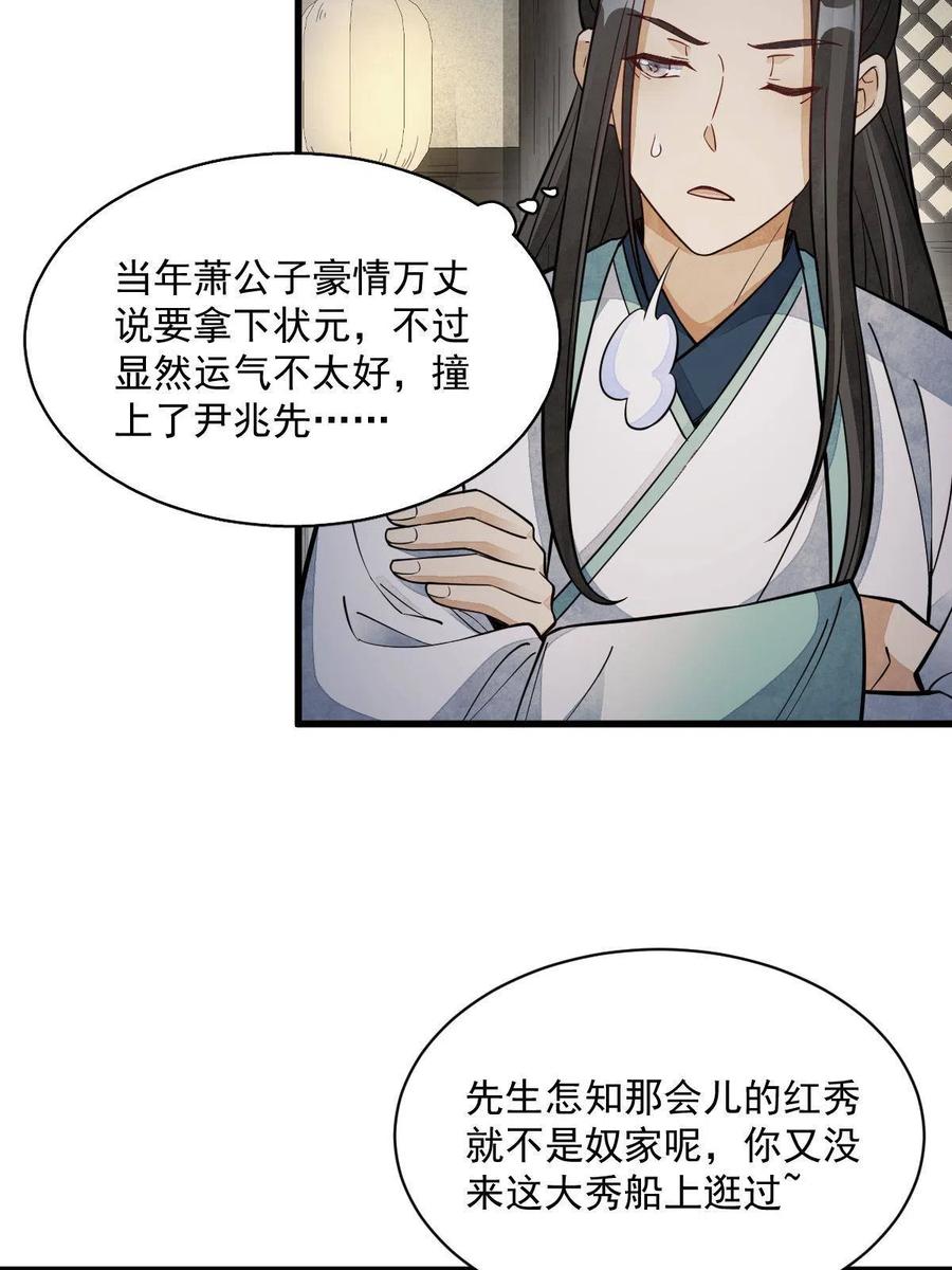 《烂柯棋缘》第144话 第5页