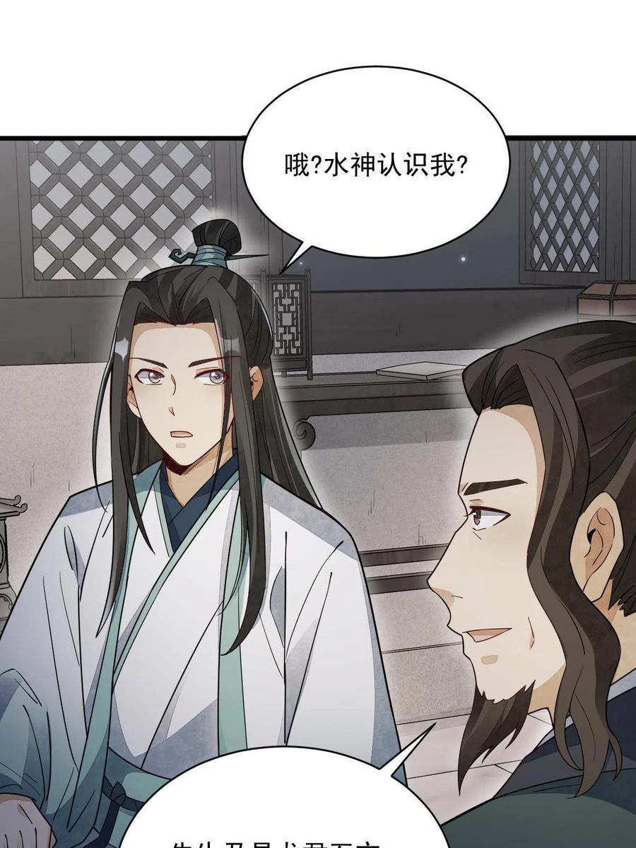 《烂柯棋缘》第144话 第27页