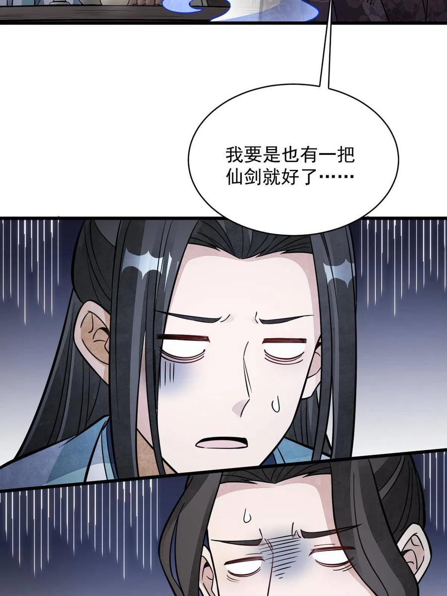 《烂柯棋缘》第144话 第60页