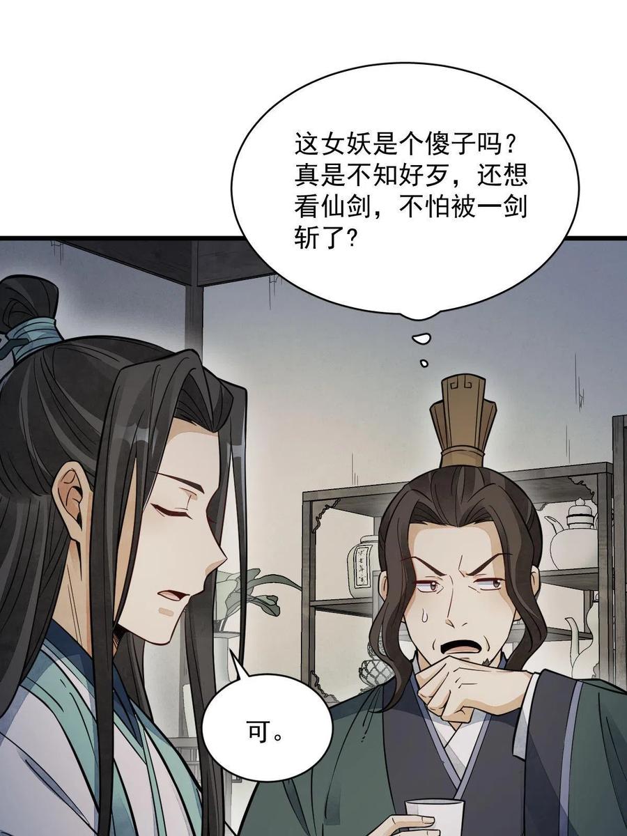 《烂柯棋缘》第144话 第48页