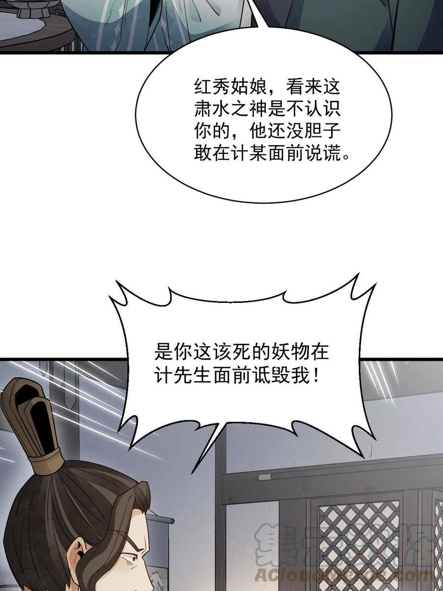 《烂柯棋缘》第144话 第34页