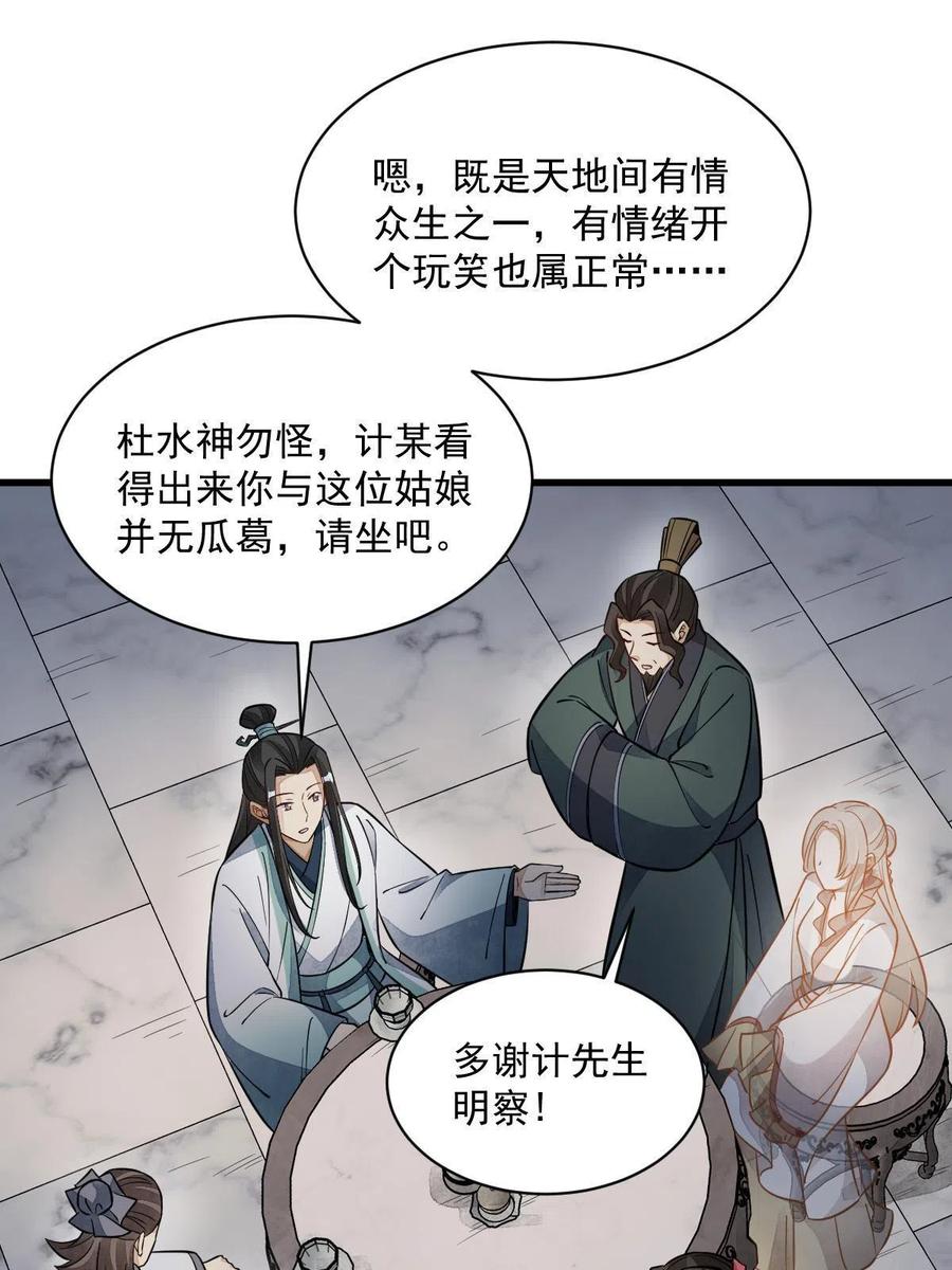 《烂柯棋缘》第144话 第38页