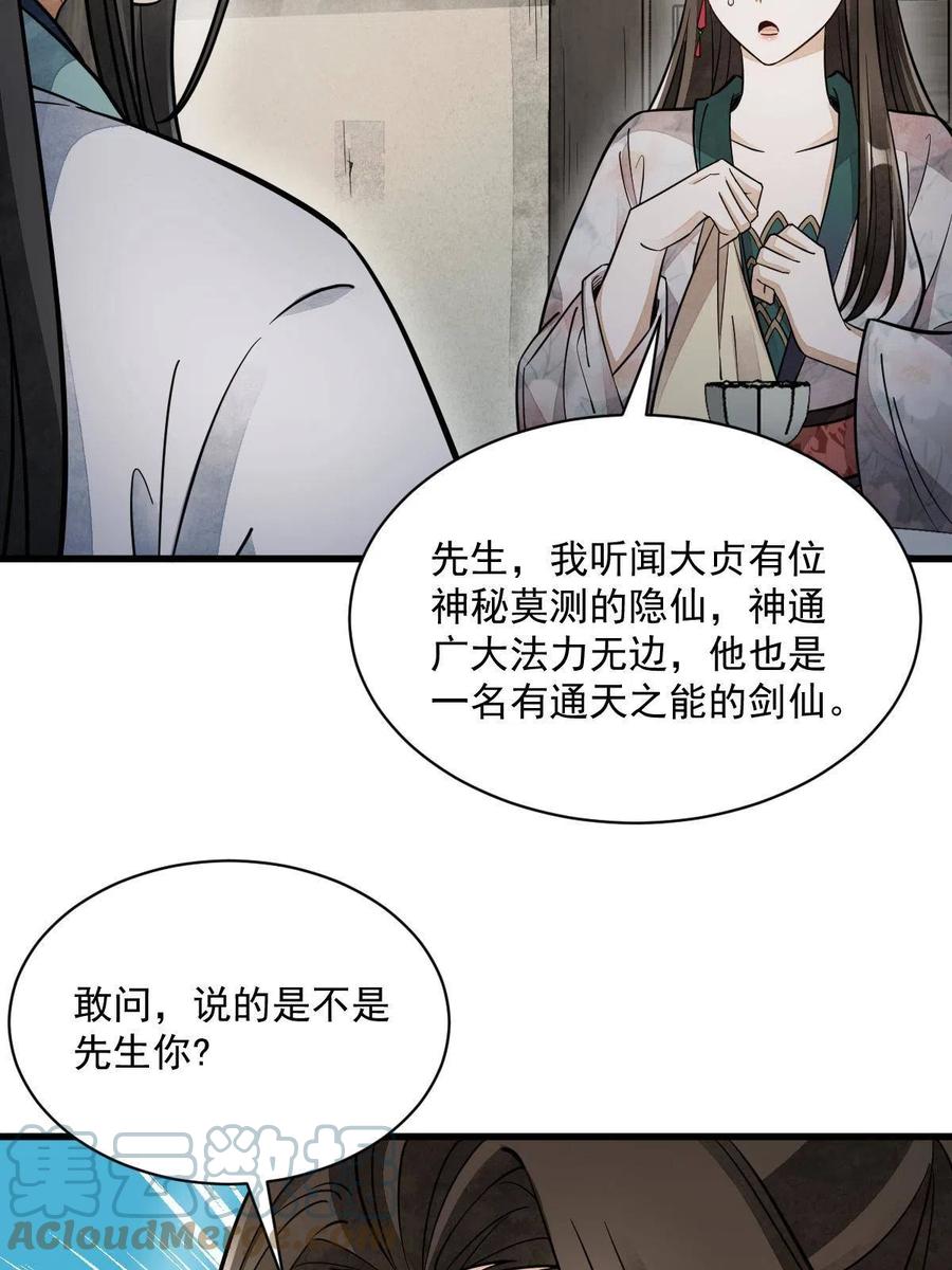 《烂柯棋缘》第144话 第43页