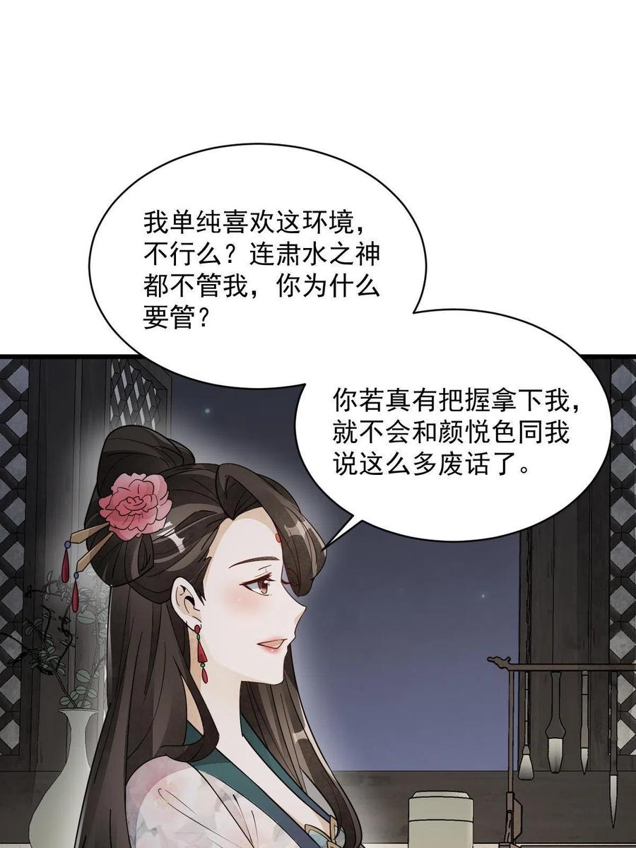 《烂柯棋缘》第144话 第15页