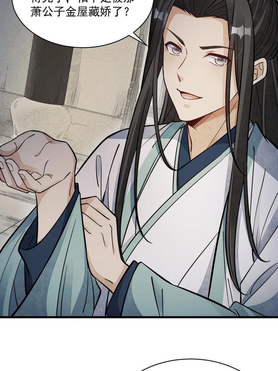 《烂柯棋缘》第144话 第8页