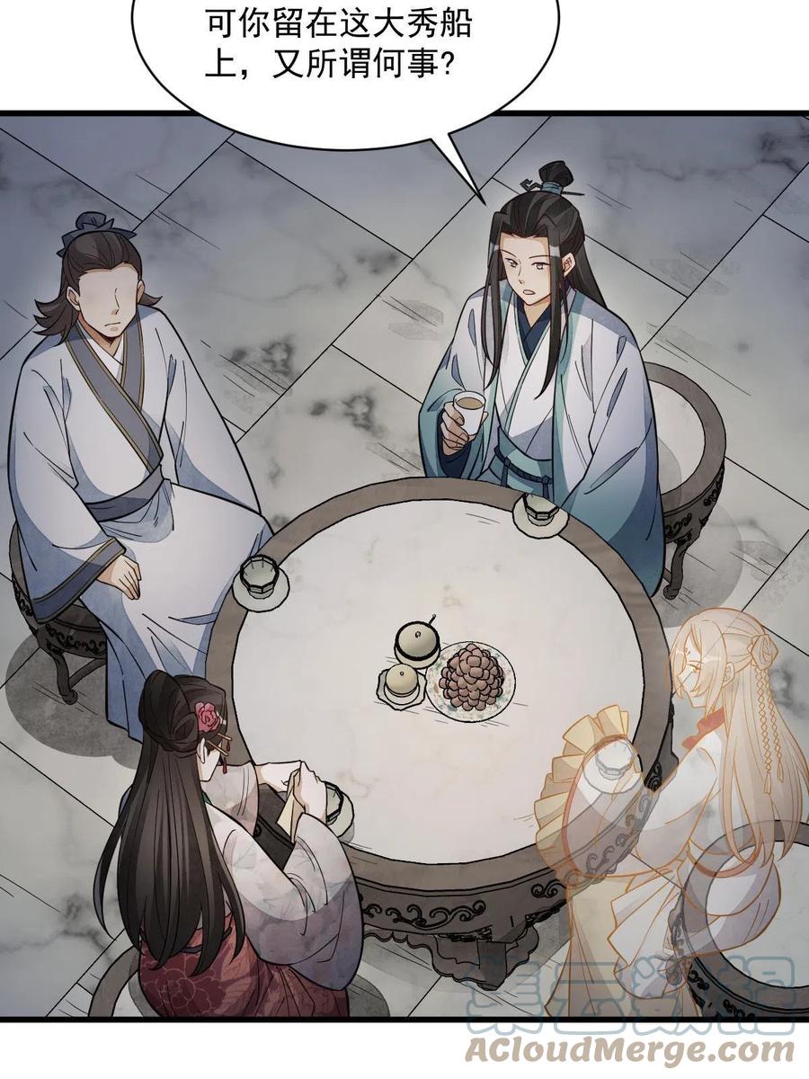 《烂柯棋缘》第144话 第13页
