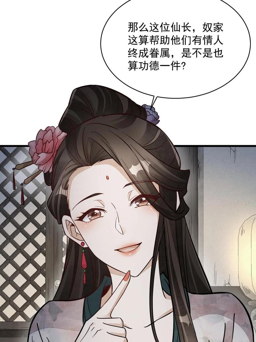 《烂柯棋缘》第144话 第9页