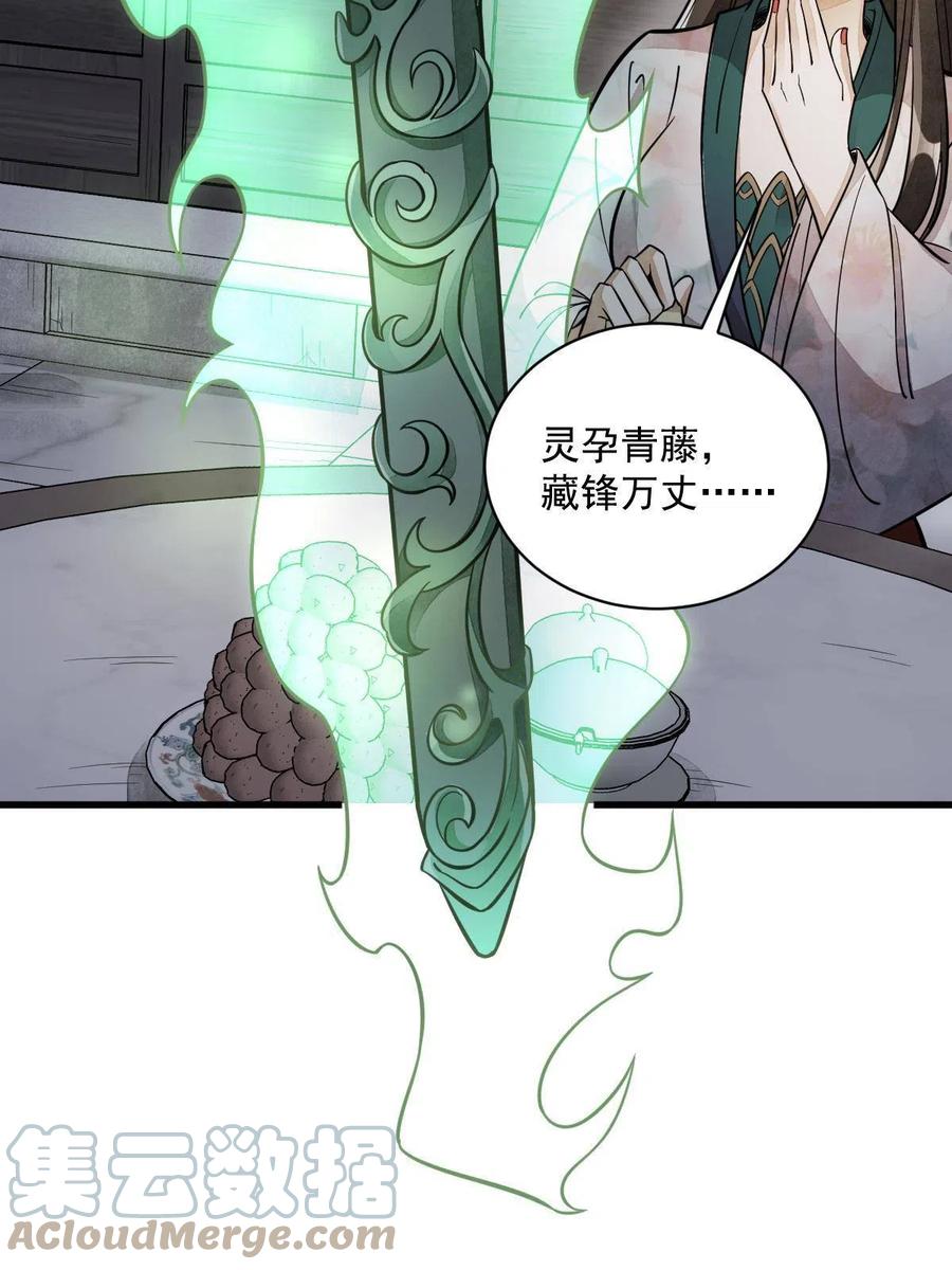 《烂柯棋缘》第144话 第52页