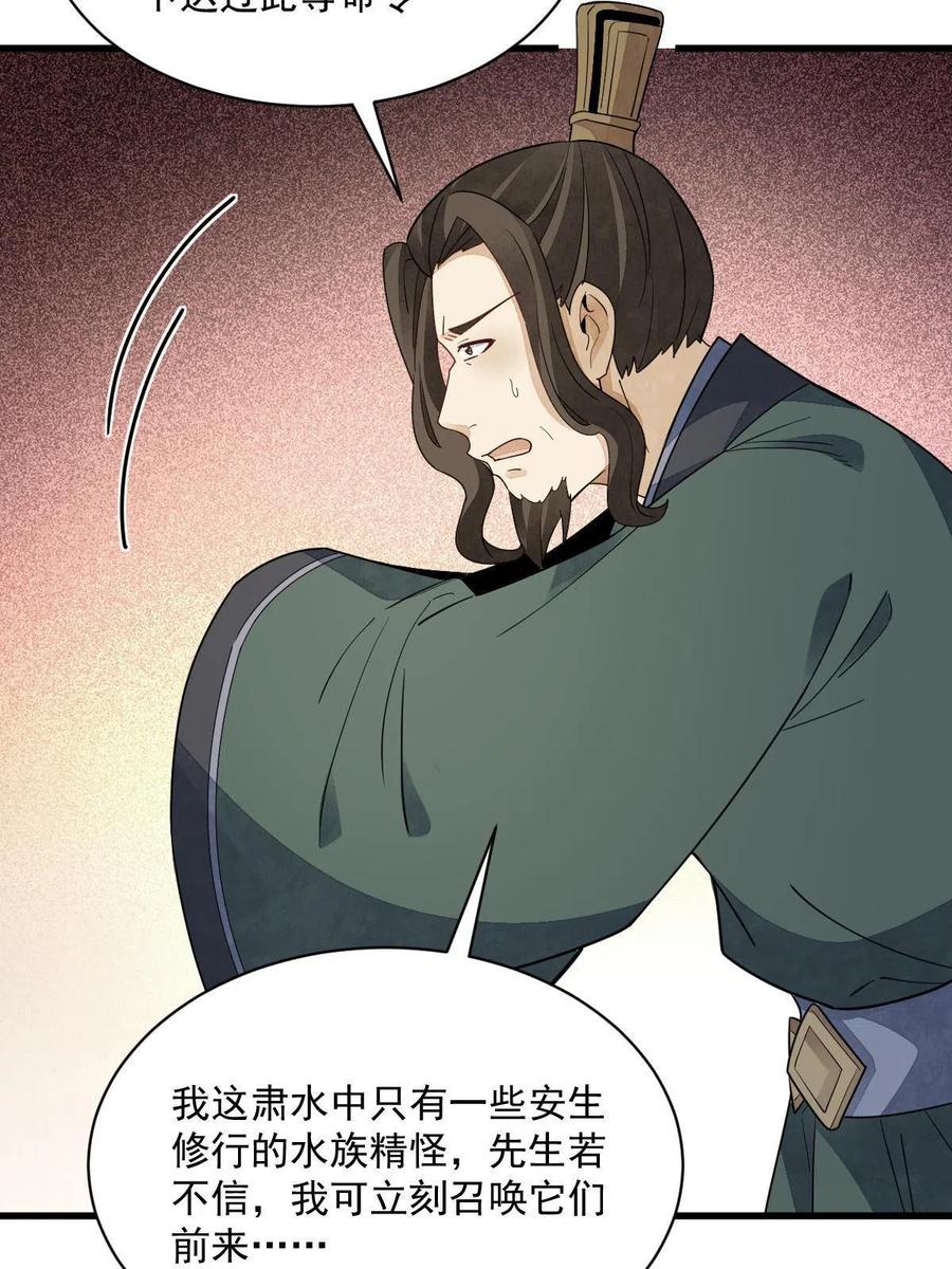 《烂柯棋缘》第144话 第32页