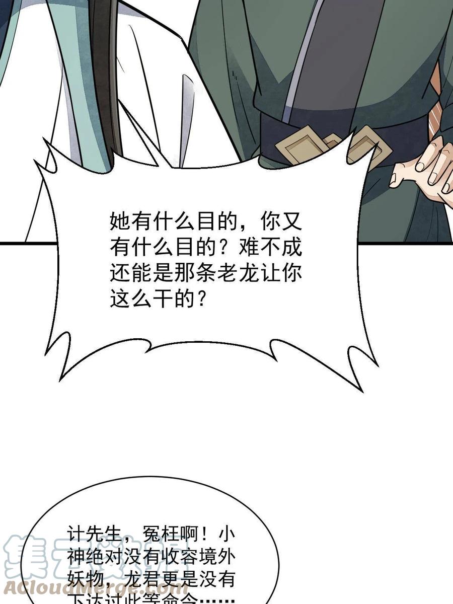 《烂柯棋缘》第144话 第31页
