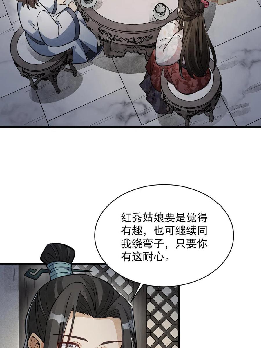 《烂柯棋缘》第144话 第39页