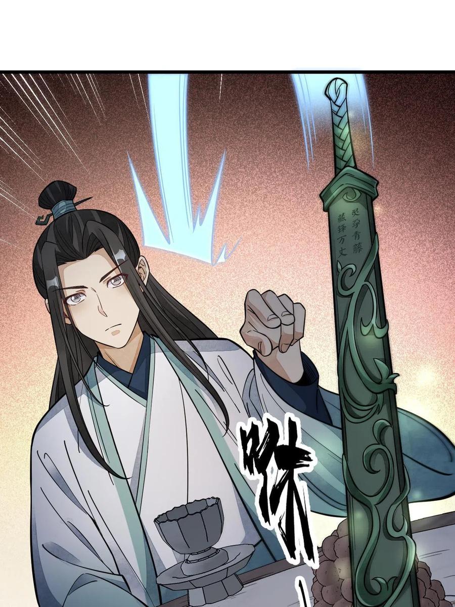 《烂柯棋缘》第144话 第50页