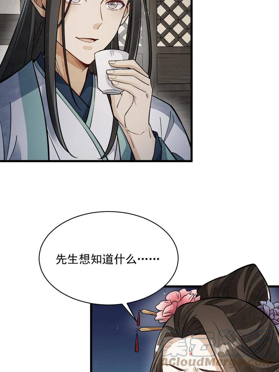 《烂柯棋缘》第144话 第40页