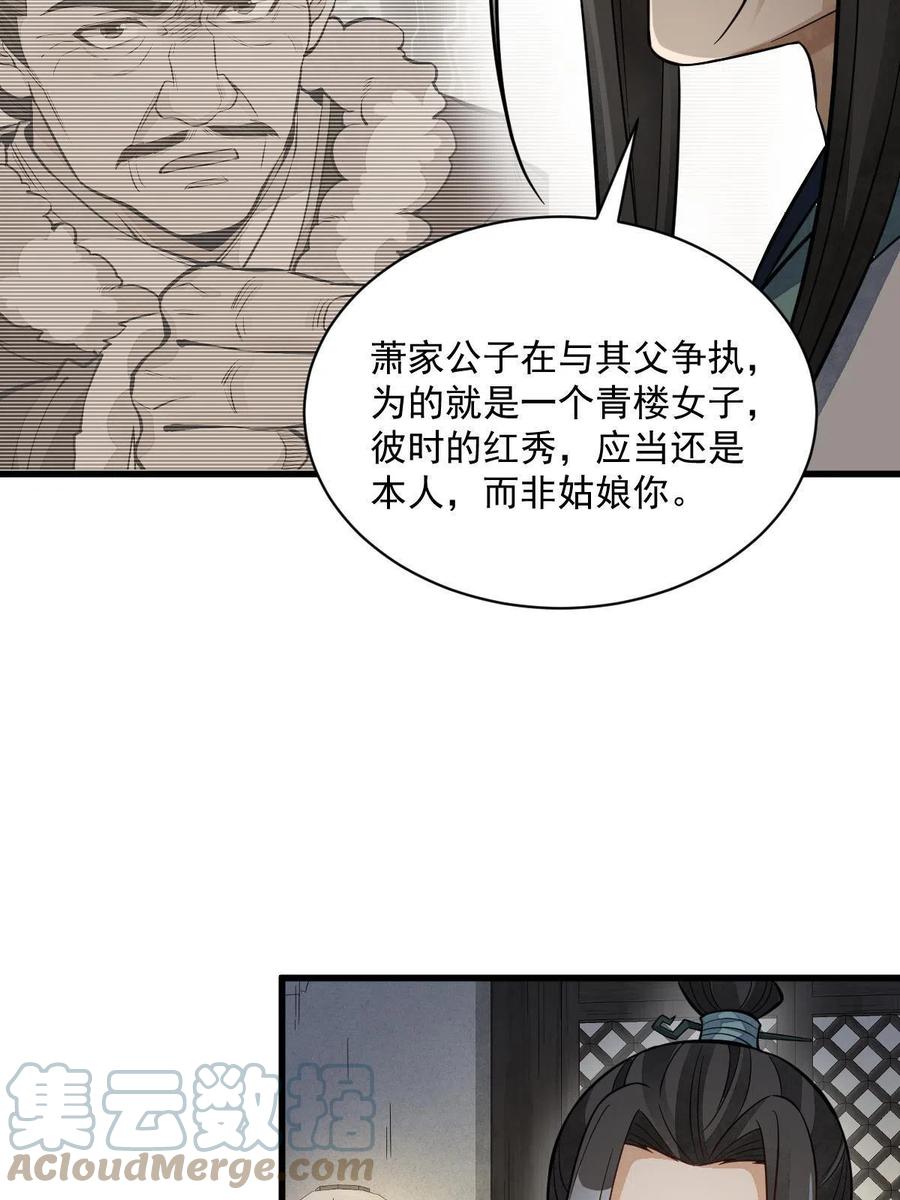 《烂柯棋缘》第144话 第4页