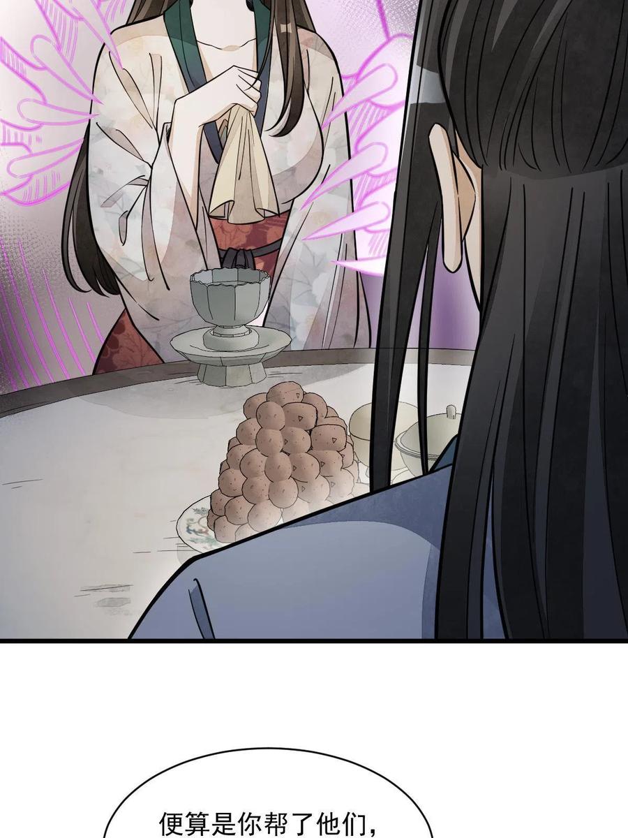 《烂柯棋缘》第144话 第12页