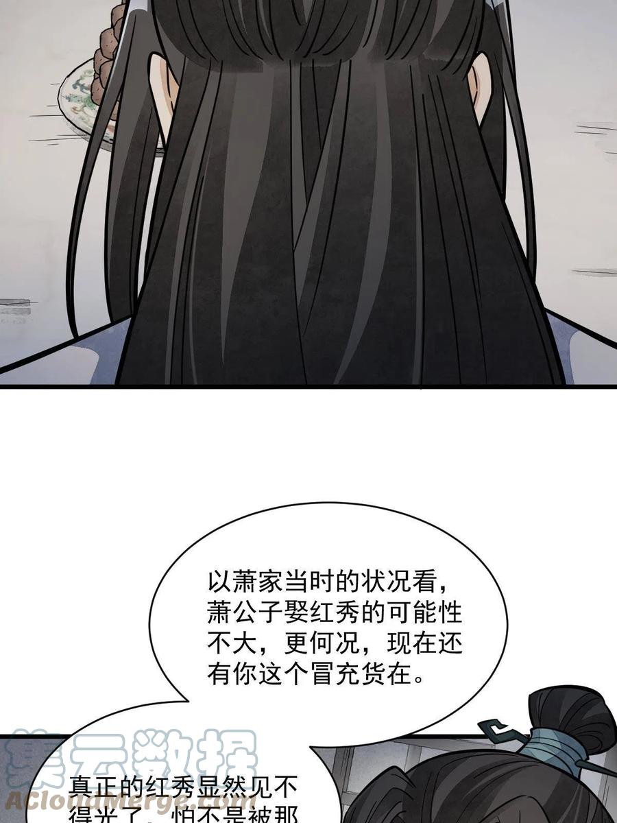 《烂柯棋缘》第144话 第7页
