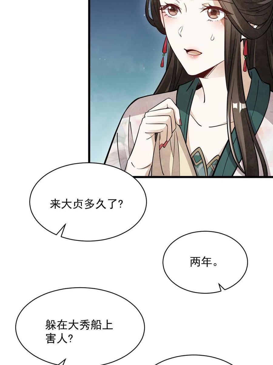 《烂柯棋缘》第144话 第41页