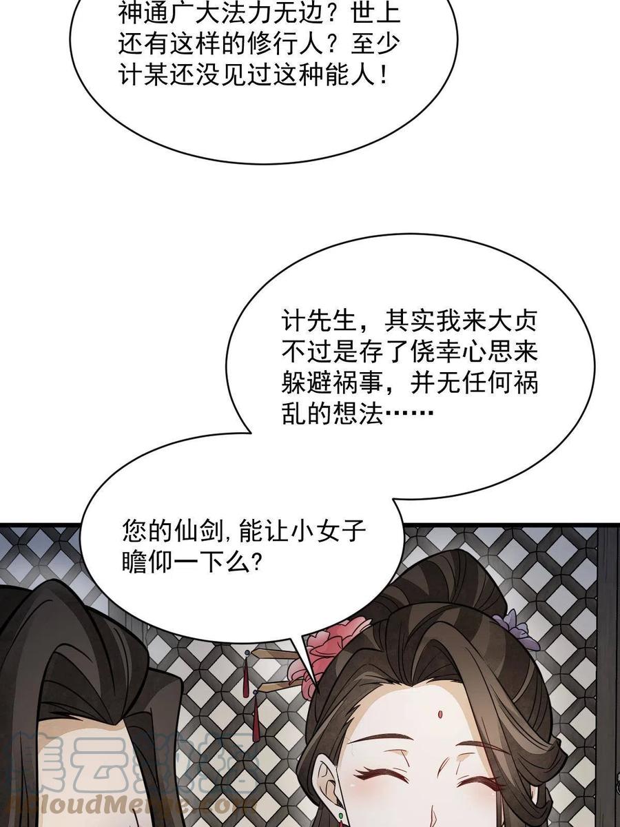 《烂柯棋缘》第144话 第46页
