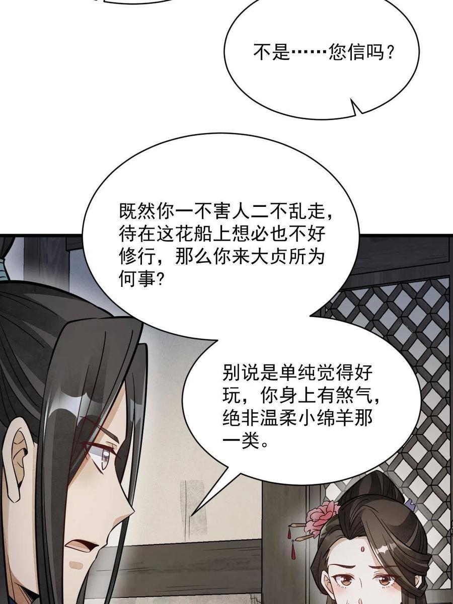 《烂柯棋缘》第144话 第42页