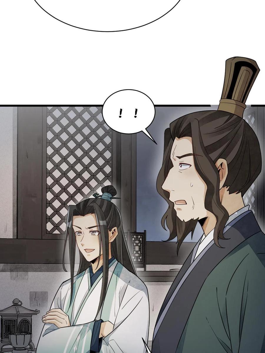 《烂柯棋缘》第144话 第33页
