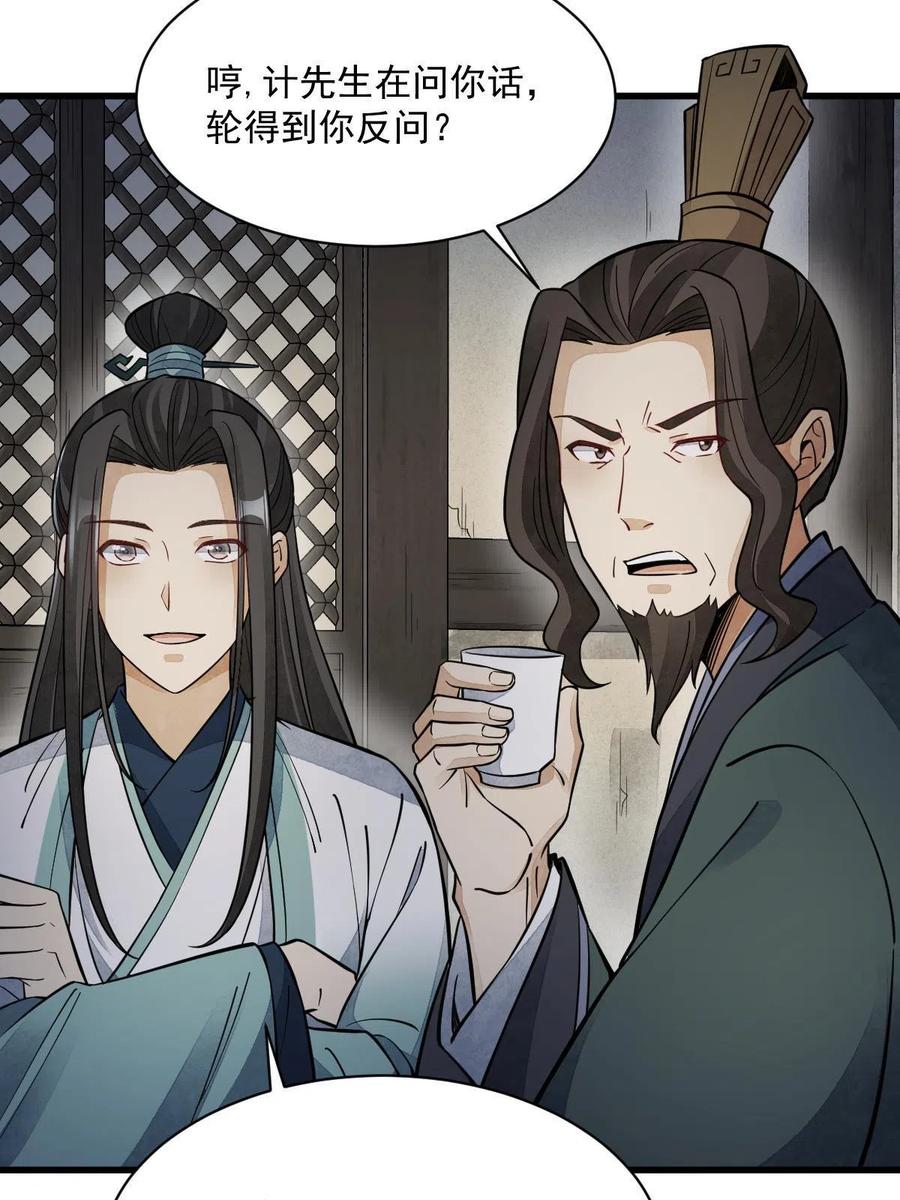 《烂柯棋缘》第144话 第45页