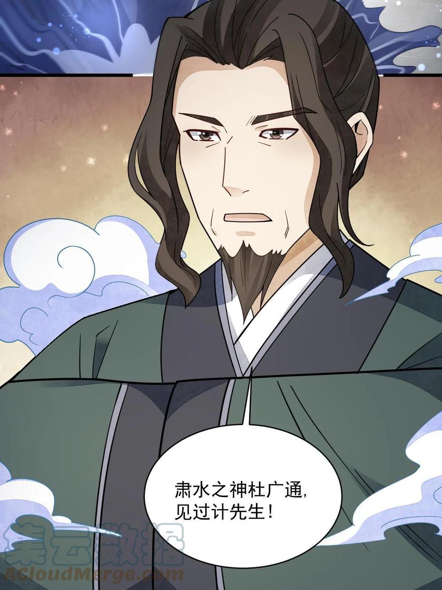 《烂柯棋缘》第144话 第25页
