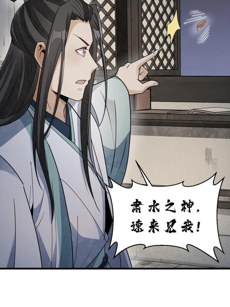 《烂柯棋缘》第144话 第20页