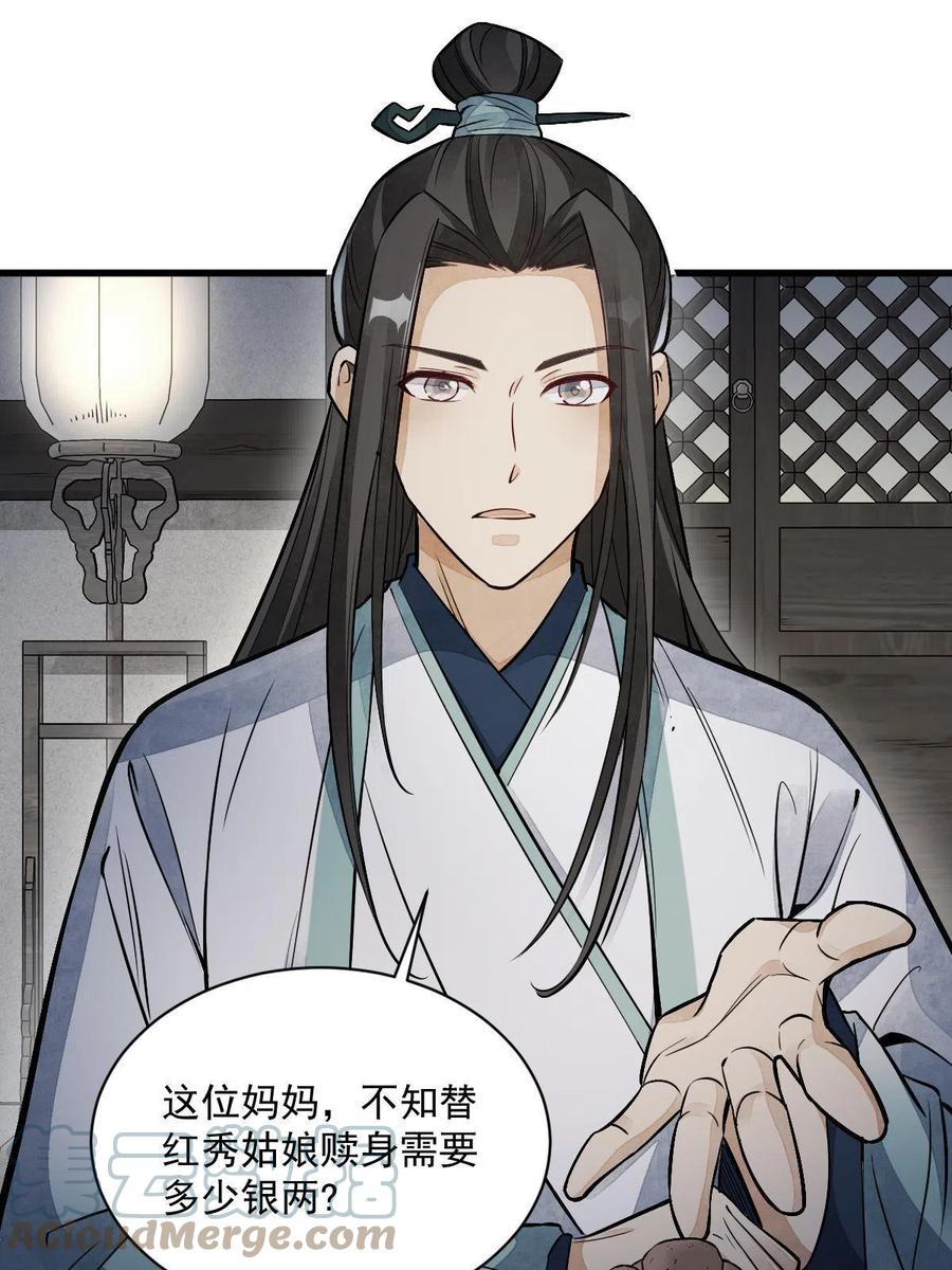 《烂柯棋缘》第145话 第49页