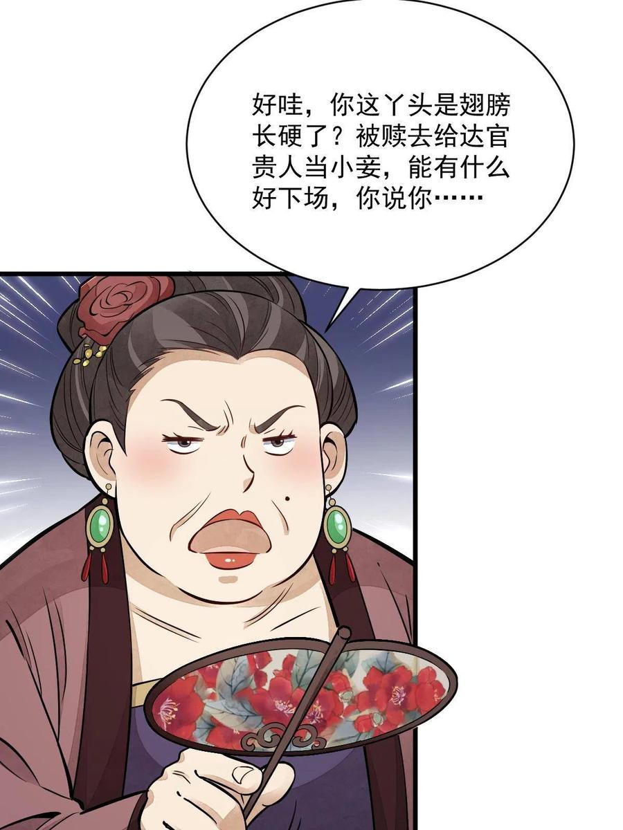 《烂柯棋缘》第145话 第57页