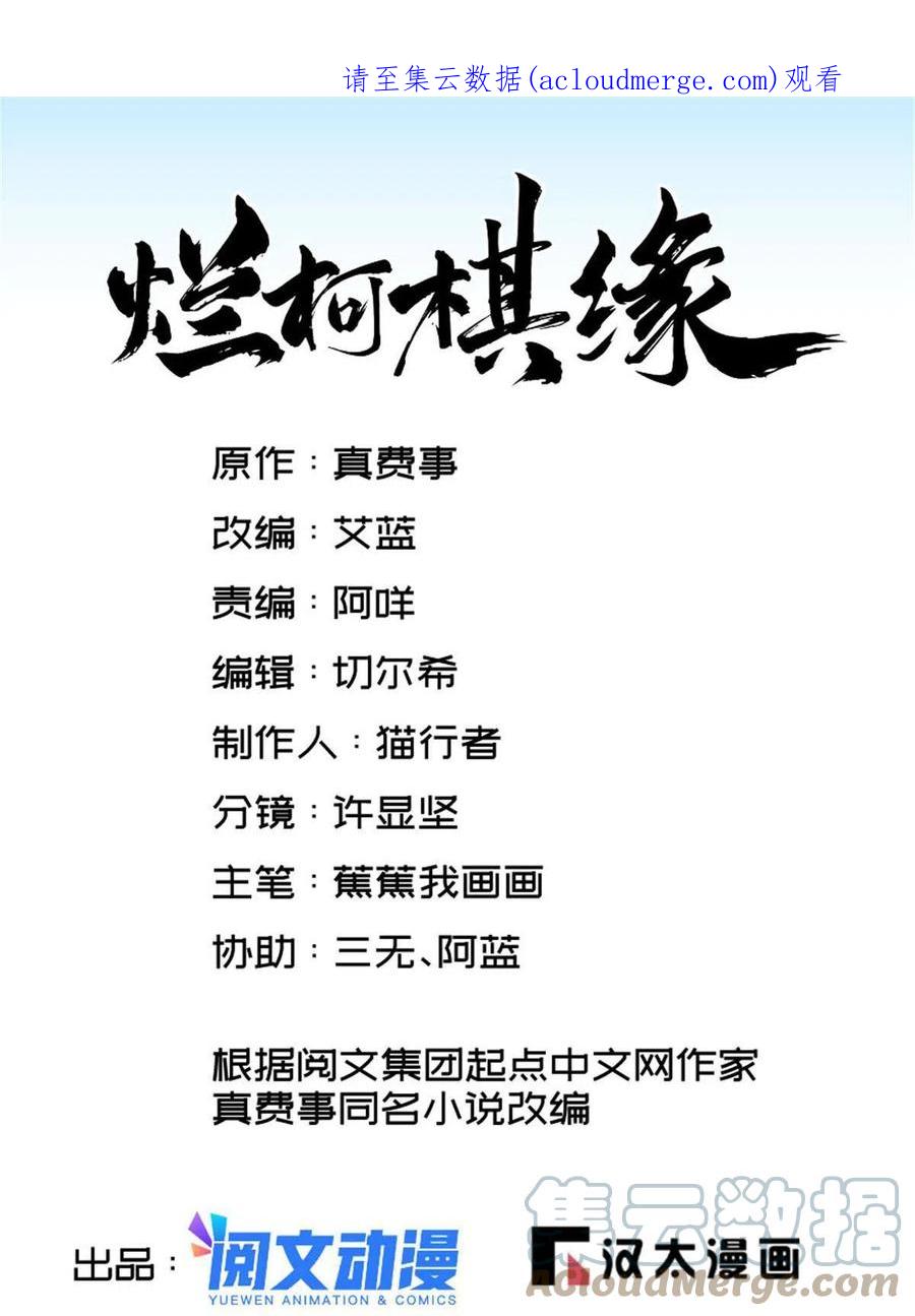 《烂柯棋缘》第145话 第1页