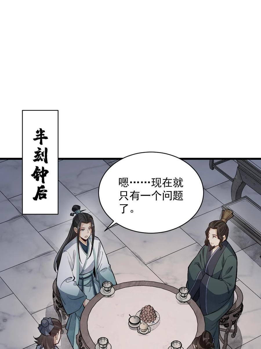 《烂柯棋缘》第145话 第39页
