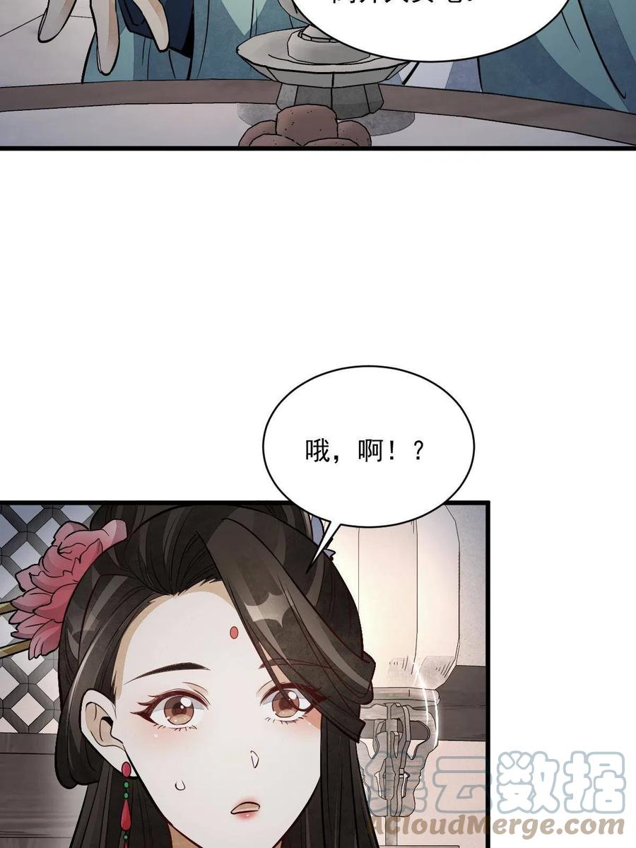 《烂柯棋缘》第145话 第7页