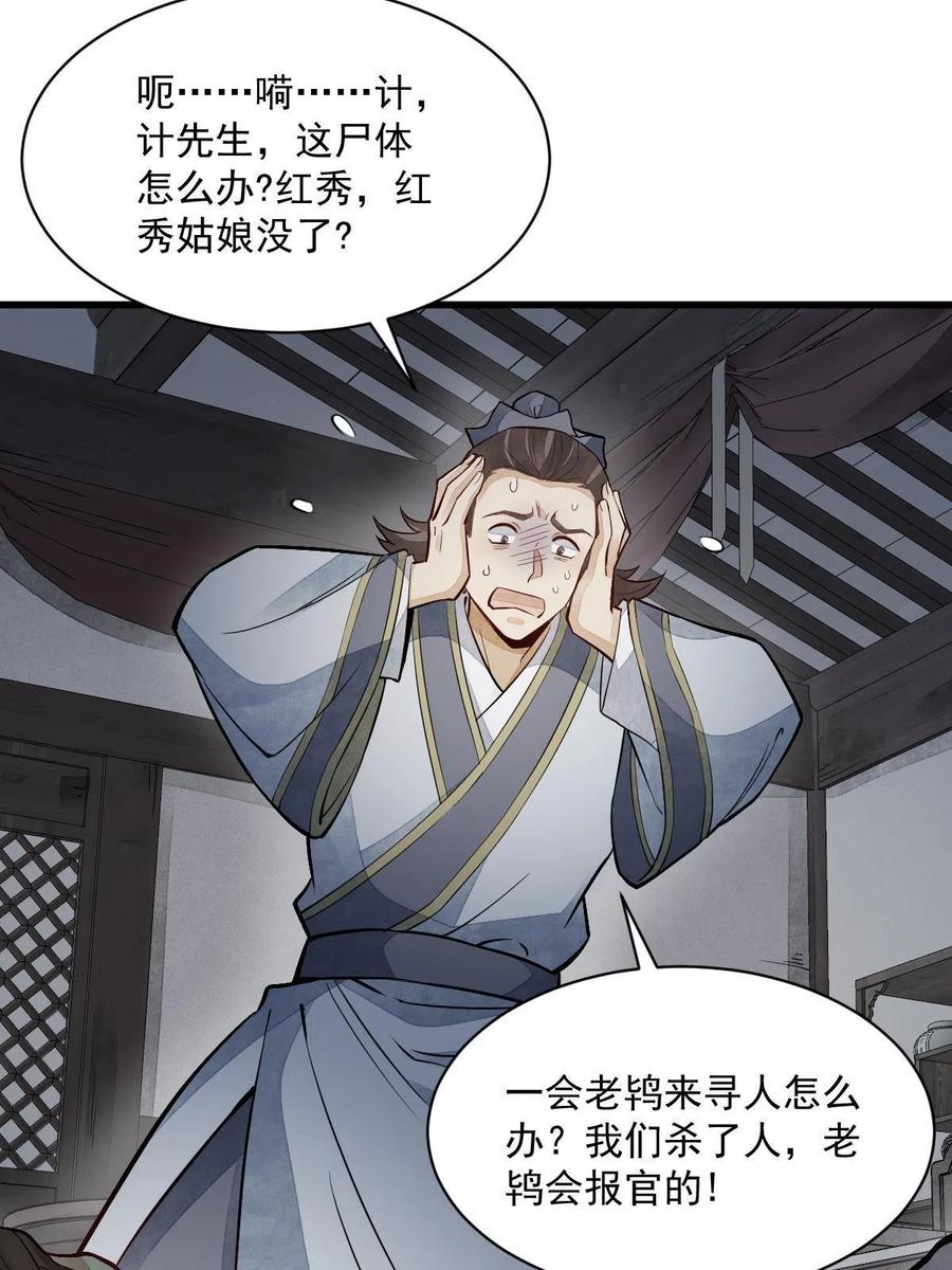 《烂柯棋缘》第145话 第35页