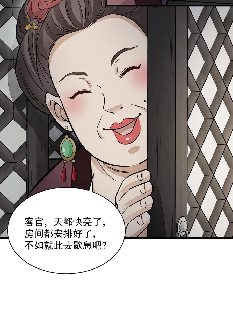 《烂柯棋缘》第145话 第48页