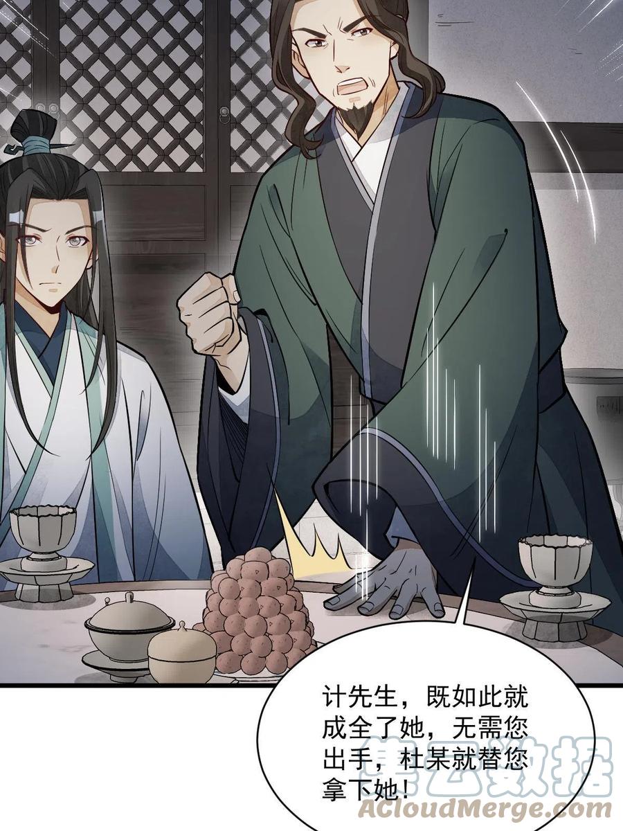《烂柯棋缘》第145话 第10页