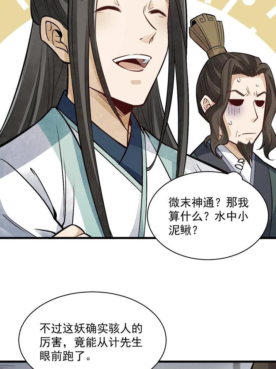 《烂柯棋缘》第145话 第33页