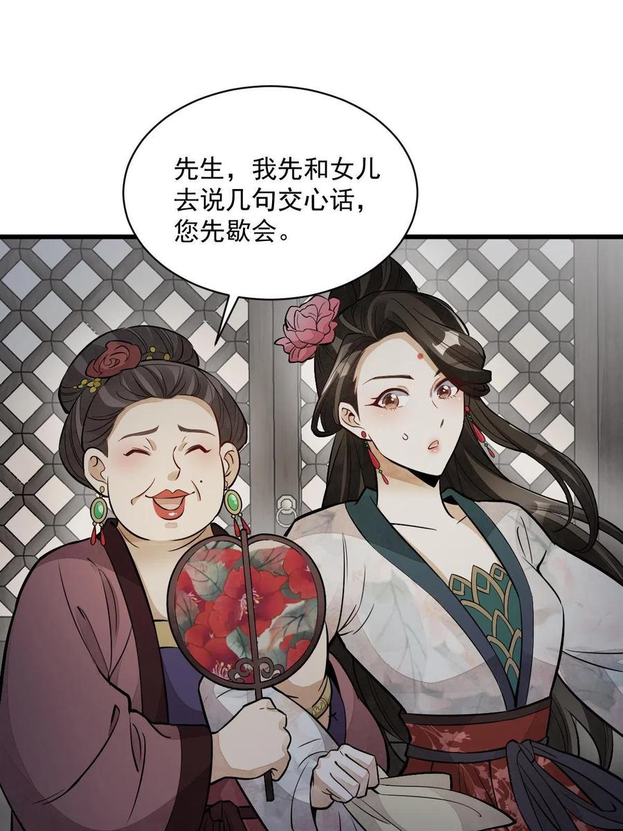 《烂柯棋缘》第145话 第54页