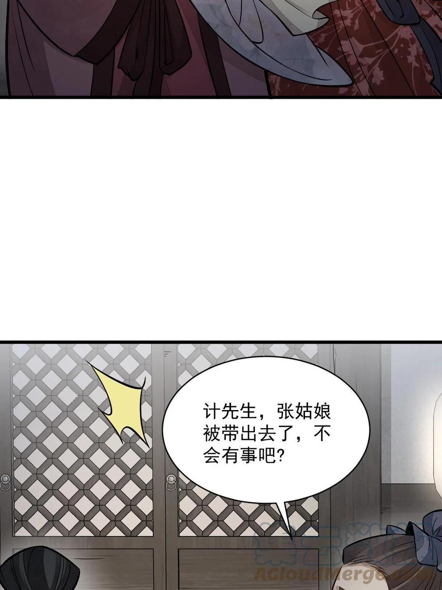 《烂柯棋缘》第145话 第55页