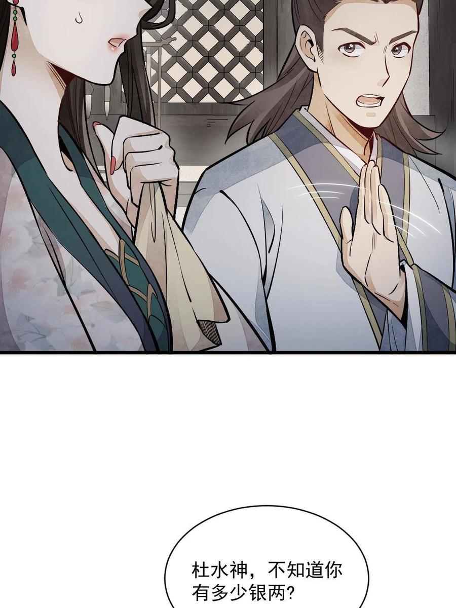 《烂柯棋缘》第145话 第44页