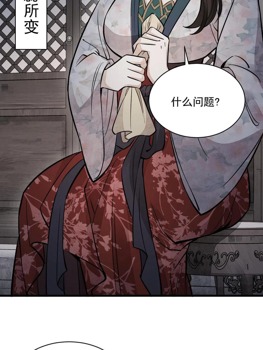《烂柯棋缘》第145话 第41页