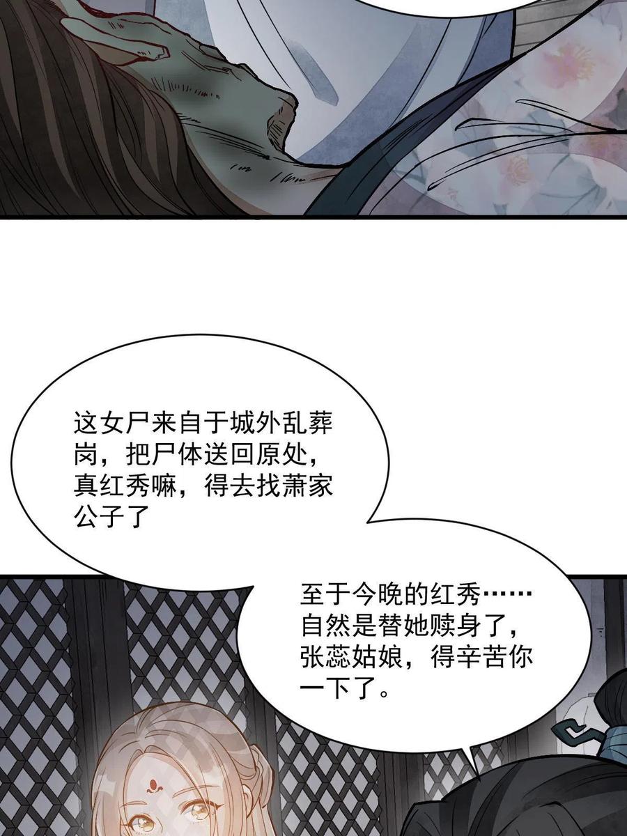 《烂柯棋缘》第145话 第36页