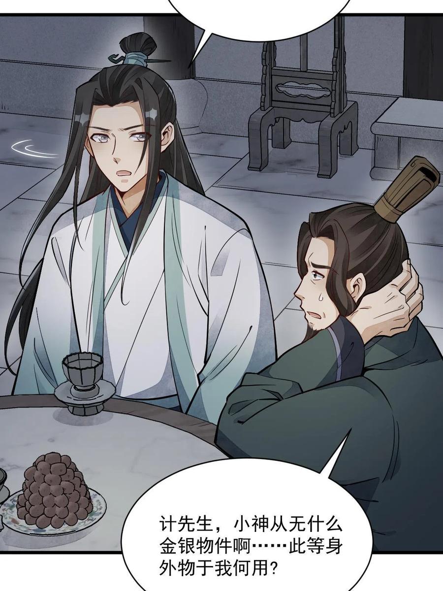 《烂柯棋缘》第145话 第45页